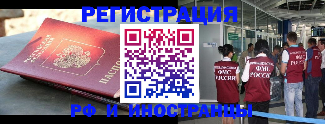 временная регистрация 2025 в Балаково