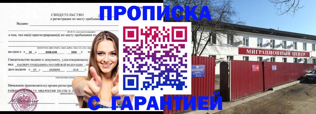 временная регистрация купить в Балаково