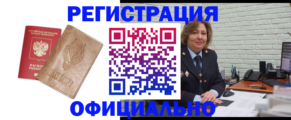 прописка иностранных граждан в Балаково
